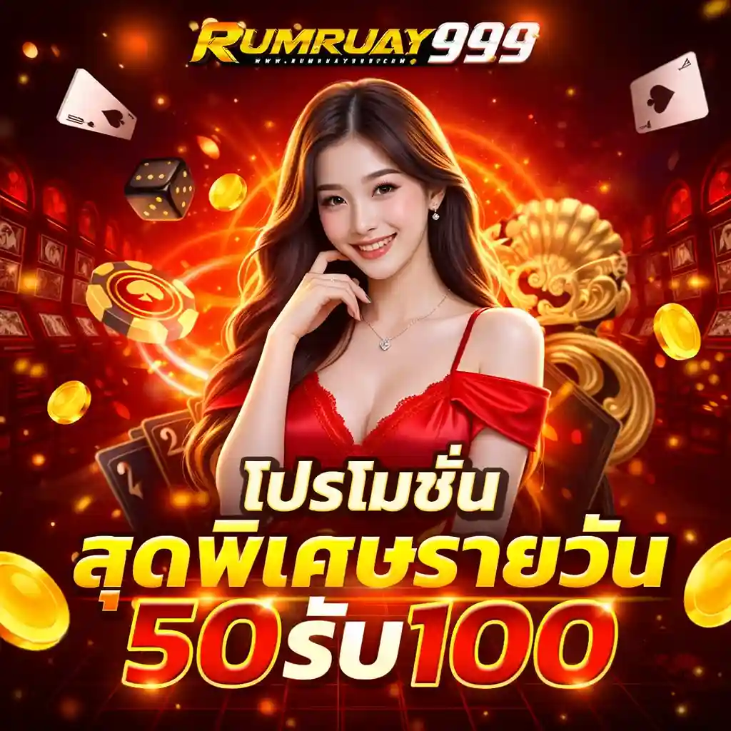 ร่ำรวย999 ทางเข้า