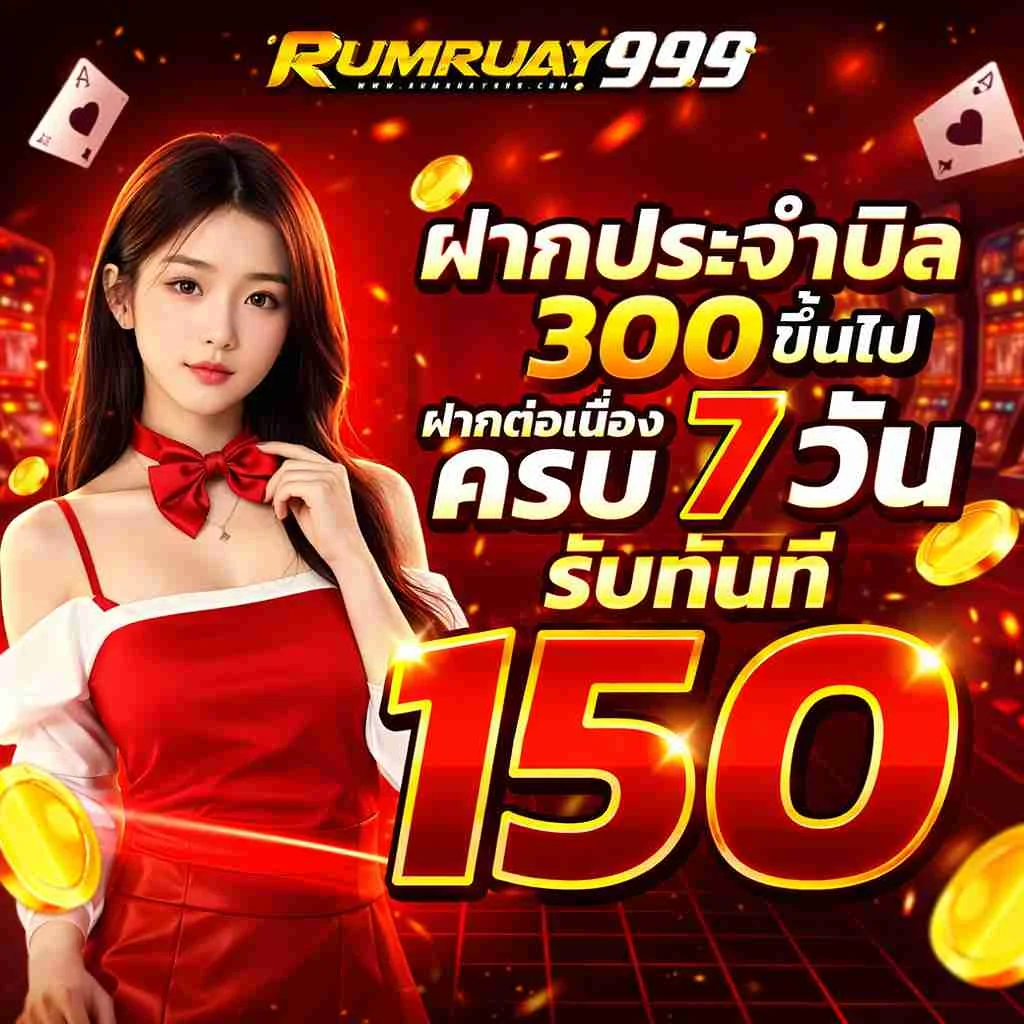 ร่ำรวย999 สมัคร
