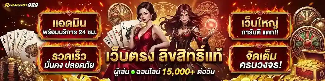 ร่ำรวย999